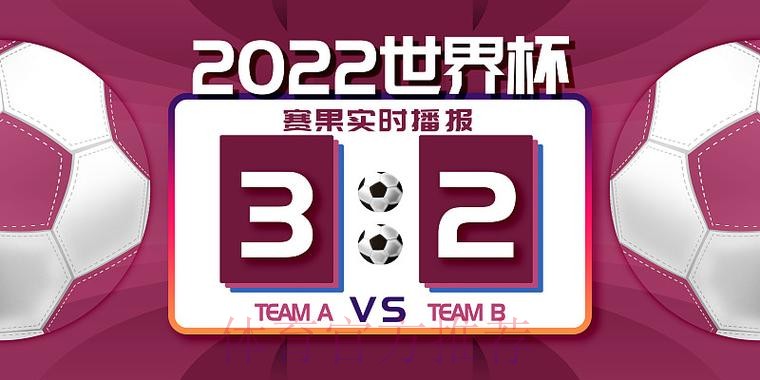 世界杯比分网页版官方下载平台
