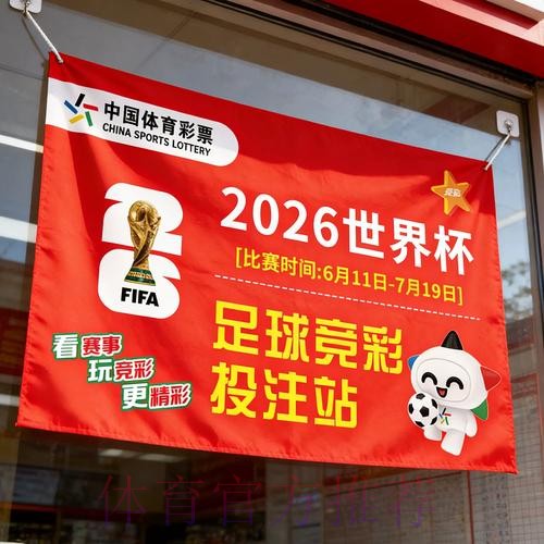 2026世界杯竞猜技巧全面解析