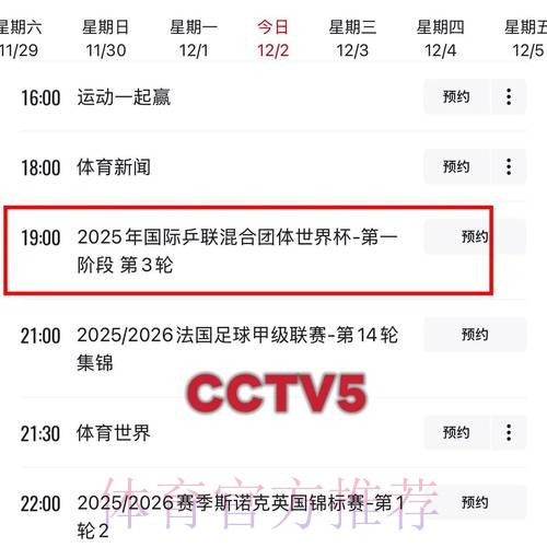 如何免费在线观看CCTV5世界杯在线直播