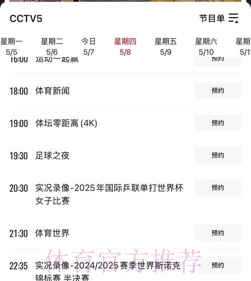 如何免费在线观看CCTV5世界杯在线直播